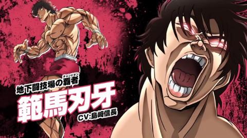 译—七月新番「刃牙」 角色介绍PV